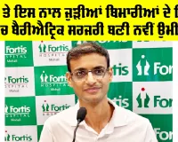 Health News: ਮੋਟਾਪੇ ਤੇ ਇਸ ਨਾਲ ਜੁੜੀਆਂ ਬਿਮਾਰੀਆਂ ਦੇ ਇਲਾਜ ’ਚ ਬੈਰੀਐਟ੍ਰਿਕ ਸਰਜਰੀ ਬਣੀ ਨਵੀਂ ਉਮੀਦ