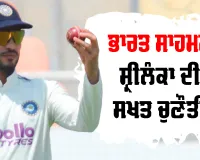 IND vs SL: ਸ਼੍ਰੀਲੰਕਾ ਖਿਲਾਫ਼ ਟੈਸਟ ’ਚ ਉਨ੍ਹਾਂ ਦੀ ਧਰਤੀ ’ਤੇ ਕਿਵੇਂ ਹੈ ਭਾਰਤ ਦਾ ਰਿਕਾਰਡ? ਜਾਣੋ ਵਿਸ਼ਵ ਟੈਸਟ ਚੈਂਪੀਅਨਸ਼ਿਪ ’ਚ ਦੋਵੇਂ ਟੀਮਾਂ ਦਾ ਹਾਲ