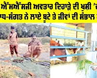 ਪਵਿੱਤਰ ਐੱਮਐੱਸਜੀ ਅਵਤਾਰ ਦਿਹਾੜੇ ਦੀ ਖੁਸ਼ੀ ’ਚ ਲੰਦਨ ਦੀ ਸਾਧ-ਸੰਗਤ ਨੇ ਲਾਏ ਬੂਟੇ