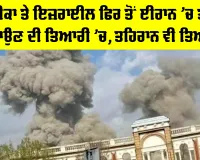 Middle East Crisis: ਅਮਰੀਕਾ ਤੇ ਇਜ਼ਰਾਈਲ ਫਿਰ ਤੋਂ ਈਰਾਨ ’ਚ ਤਬਾਹੀ ਮਚਾਉਣ ਦੀ ਤਿਆਰੀ ’ਚ, ਤਹਿਰਾਨ ਵੀ ਤਿਆਰ