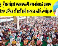 MSG Bhandara: ਬਰਨਾਵਾ ਤੇ ਬੂਧਰ ਵਾਲੀ ’ਚ ਗੂੰਜਿਆ ਗੁਰੂਜੱਸ