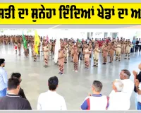 ਸ਼ਾਹ ਸਤਿਨਾਮ ਜੀ ਗਰੀਨ ਐਸ ਵੈਲਫੇਅਰ ਕਮੇਟੀ ਦੇ ਗਰਵ ਦਿਵਸ ਨੂੰ ਸਮਰਪਿਤ ਰਾਸ਼ਟਰੀ ਖੇਡ ਮੁਕਾਬਲੇ ਸ਼ੁਰੂ
