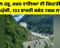 Nepal Flood: ਨੇਪਾਲ ਹੜ੍ਹ, ਮਰਨ ਵਾਲਿਆਂ ਦੀ ਗਿਣਤੀ 162 ਤੱਕ ਪਹੁੰਚੀ, 133 ਭਾਰਤੀ ਸਮੇਤ 1100 ਲਾਪਤਾ