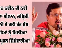Nitin Nabin: ਨਿਤਿਨ ਨਵੀਨ ਦੀ ਨਵੀਂ ਟੀਮ ਦਾ ਐਲਾਨ, ਸਮ੍ਰਿਤੀ ਈਰਾਨੀ ਤੇ ਕਈ ਹੋਰ ਮੁੱਖ ਹਸਤੀਆਂ ਨੂੰ ਮਿਲੀਆਂ ਮਹੱਤਵਪੂਰਨ ਜ਼ਿੰਮੇਵਾਰੀਆਂ