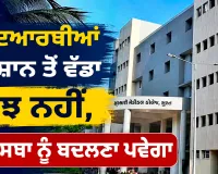 Students’ Dignity: ਵਿਦਿਆਰਥੀਆਂ ਦੀ ਸ਼ਾਨ ਤੋਂ ਵੱਡਾ ਕੁਝ ਨਹੀਂ, ਵਿਵਸਥਾ ਨੂੰ ਬਦਲਣਾ ਪਵੇਗਾ