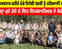 Tree Plantation: ਪਵਿੱਤਰ ਅਵਤਾਰ ਮਹੀਨੇ ਮੌਕੇ ਵਿਦੇਸ਼ੀ ਧਰਤੀ ਨੂੰ ਹਰਿਆਲੀ ਦਾ ਤੋਹਫ਼ਾ, ਹਰ ਜਗ੍ਹਾ ਜੁਟੇ ਹੋਏ ਨੇ ਇਹ ਇਨਸਾਨੀਅਤ ਦੇ ਸੱਚੇ ਯੋਧਾ