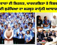 Youth Merit Protection: ਨੌਜਵਾਨਾਂ ਦੀ ਮਿਹਨਤ, ਪਾਰਦਰਸ਼ਿਤਾ ਤੇ ਵਿਸ਼ਵਾਸ ਦੀ ਸੁਰੱਖਿਆ ਦਾ ਮਜ਼ਬੂਤ ਕਾਨੂੰਨੀ ਆਧਾਰ