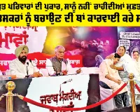 BJP Punjab: ਨਸ਼ਾ ਪੀੜਤ ਪਰਿਵਾਰਾਂ ਦੀ ਪੁਕਾਰ, ਸਾਨੂੰ ਨਹੀਂ ਚਾਹੀਦੀਆਂ ਮੁਫ਼ਤ ਸਕੀਮਾਂ,  ਨਸ਼ਾ ਤਸਕਰਾਂ ਨੂੰ ਬਚਾਉਣ ਦੀ ਥਾਂ ਕਾਰਵਾਈ ਕਰੇ ਸਰਕਾਰ