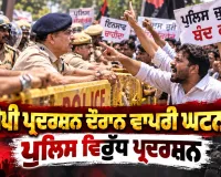 CJP Protest: ਸੀਜੇਪੀ ਪ੍ਰਦਰਸ਼ਨ ਦੌਰਾਨ ਵਾਪਰੀ ਘਟਨਾ ’ਤੇ ਪੁਲਿਸ ਵਿਰੁੱਧ ਪ੍ਰਦਰਸ਼ਨ