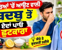 Home Tips: ਕੱਪੜਿਆਂ ’ਚੋਂ ਆਉਣ ਵਾਲੀ ਬਦਬੂ ਤੋਂ ਏਦਾਂ ਪਾਓ ਛੁਟਕਾਰਾ