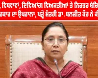 Old Age Pension Punjab: ਬਜ਼ੁਰਗਾਂ, ਵਿਧਵਾਵਾਂ, ਦਿਵਿਆਂਗ ਵਿਅਕਤੀਆਂ ਤੇ ਨਿਰਭਰ ਬੱਚਿਆਂ ਲਈ ਪੰਜਾਬ ਸਰਕਾਰ ਦਾ ਉਪਰਾਲਾ, ਪੜ੍ਹੋ ਮੰਤਰੀ ਡਾ. ਬਲਜੀਤ ਕੌਰ ਨੇ ਕੀ ਕਿਹਾ...