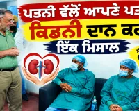 Health News: ਰਜਿੰਦਰਾ ਹਸਪਤਾਲ ਦੇ ਪਹਿਲੇ ਕਿਡਨੀ ਟ੍ਰਾਂਸਪਲਾਂਟ ਮਰੀਜ਼ ਨਾਲ ਸਿਹਤ ਮੰਤਰੀ ਡਾ. ਬਲਬੀਰ ਸਿੰਘ ਨੇ ਕੀਤੀ ਮੁਲਾਕਾਤ