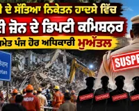 Delhi News: ਦਿੱਲੀ ਦੇ ਸੱਤਿਆ ਨਿਕੇਤਨ ਹਾਦਸੇ ਵਿੱਚ ਦੱਖਣੀ ਜ਼ੋਨ ਦੇ ਡਿਪਟੀ ਕਮਿਸ਼ਨਰ ਸਮੇਤ ਪੰਜ ਹੋਰ ਅਧਿਕਾਰੀ ਮੁਅੱਤਲ