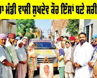 Body Donation Punjab: ਰਾਮਪੁਰਾ ਮੰਡੀ ਵਾਸੀ ਸੁਖਦੇਵ ਕੌਰ ਇੰਸਾਂ ਬਣੇ ਸਰੀਰਦਾਨੀ