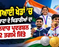 Haryana Medal Tally: ਏਸ਼ਿਆਈ ਖੇਡਾਂ ਵਿੱਚ ਹਰਿਆਣਾ ਦੇ ਖਿਡਾਰੀਆਂ ਦਾ ਸ਼ਾਨਦਾਰ ਪ੍ਰਦਰਸ਼ਨ, 32 ਤਗ਼ਮੇ ਜਿੱਤੇ