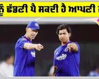 IND vs NZ: ਸੰਜੂ ਸੈਮਸਨ ਦੀ ਥਾਂ ਵੈਭਵ ਸੂਰਿਆਵੰਸ਼ੀ? ਈਸ਼ਾਨ ਦੇ ਬਾਹਰ ਹੋਣ ਨਾਲ ਬਦਲੇਗਾ ਟੀਮ ਦਾ ਸਮੀਕਰਨ