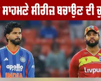 IND vs WI: ਭਾਰਤ ਸਾਹਮਣੇ ਸੀਰੀਜ਼ ਬਚਾਉਣ ਦੀ ਚੁਣੌਤੀ, ਭੁਵਨੇਸ਼ਵਰ ਕੁਮਾਰ ਪਲੇਇੰਗ-11 ’ਚ ਹੋ ਸਕਦੇ ਹਨ ਸ਼ਾਮਲ, ਆਖਰੀ ਟੀ20 ਅੱਜ