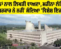 Punjab Farmers News: ਕਿਸਾਨਾਂ ਨਾਲ ਲਿਖਤੀ ਵਾਅਦਾ, ਮਹੀਨਾ ਲੰਘਿਆ, ਪਰ ਸਰਕਾਰ ਨੇ ਨਹੀਂ ਸੱਦਿਆ ‘ਵਿਸ਼ੇਸ਼ ਇਜਲਾਸ’