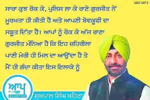 ਰਾਣਾ ਗੁਰਜੀਤ ਦੀ ਖੰਡ ਮਿੱਲ ‘ਚ ਵੜਨ ਸਬੰਧੀ ਆਹਮੋ-ਸਾਹਮਣੇ ਹੋਏ ਖਹਿਰਾ ਤੇ ਅਮਰਿੰਦਰ