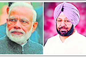 ਅਮਰਿੰਦਰ ਦੀ ਮੋਦੀ ਨਾਲ ਮੁਲਾਕਾਤ, ਖੱਟਰ ਲਈ ਸਿਰ ਦਰਦੀ