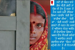 ਦੱਸੋ! ਮੇਰੇ ਹਿੱਸੇ ਦੀ ਆਜ਼ਾਦੀ ਕਿੱਥੇ ਹੈ ?