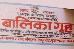 Muzaffarpur Shelter Home Case। ਅਦਾਲਤ ਵੱਲੋਂ 19 ਲੋਕ ਦੋਸ਼ੀ ਕਰਾਰ
