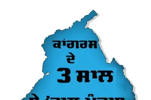 ਤਿੰਨ ਸਾਲਾਂ ਦੌਰਾਨ ਖ਼ਤਮ ਨਹੀਂ ਕਰ ਸਕਿਆ ਮਾਫ਼ੀਆ ਰਾਜ