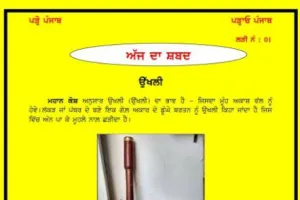ਸਰਕਾਰੀ ਸਕੂਲਾਂ ਦੇ ਵਿਦਿਆਰਥੀਆਂ ਦੇ ਘਰ ਖੜਕਣ ਲੱਗੀਆਂ ਫੋਨ ਦੀਆਂ ਘੰਟੀਆਂ