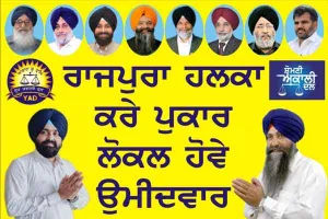 ਚਰਨਜੀਤ ਬਰਾੜ ਨੇ ਰੱਖੀ ਰਾਜਪੁਰਾ ’ਤੇ ਅੱਖ, ਸਥਾਨਕ ਅਕਾਲੀ ਆਗੂ ਹੋਏ ਇਕੱਠੇ