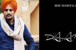 ਸਿੱਧੂ ਮੂਸੇਵਾਲਾ ਦਾ ਗੀਤ ‘ਵਾਰ’ ਰਿਲੀਜ਼