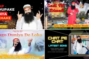 ਸੰਤ ਡਾ. MSG ਦੇ ਮੰਤਰਮੁਗਧ ਕਰਨ ਵਾਲੇ ਸ਼ਾਨਦਾਰ ਭਜਨ