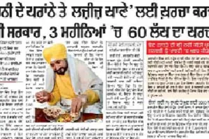 ਚੰਨੀ ਦੇ ‘ਲਜ਼ੀਜ਼ ਖਾਣੇ’ ਦੀ ਹੋਵੇਗੀ ਜਾਂਚ, ਪਰੌਂਠੇ-ਥਾਲੀਆਂ ’ਤੇ ਕਿਵੇਂ ਹੋ ਗਿਆ 60 ਲੱਖ ਖ਼ਰਚ