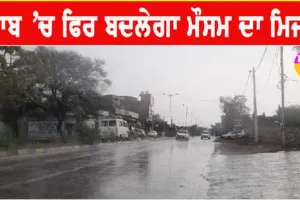 Weather Update Punjab : ਜੂਨ ‘ਚ ਇਸ ਦਿਨ ਤੋਂ ਪੰਜਾਬ ਭਰ ‘ਚ ਵਰ੍ਹੇਗਾ ਮੀਂਹ