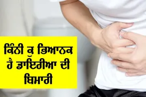 ਡਾਇਰੀਆ ਤੋਂ ਪੀੜਤ ਬੱਚੇ ਦੀ ਹੋ ਗਈ ਮੌਤ, ਕੀ ਭਿਆਨਕ ਹੈ ਇਹ ਬਿਮਾਰੀ?