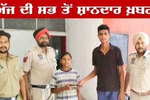 Best News of the day | ਲੱਭਿਆ ਮੋਬਾਇਲ ਲੈ ਕੇ ਪੁਲਿਸ ਚੌਕੀ ਪਹੁੰਚੀ ਛੋਟੀ ਬੱਚੀ