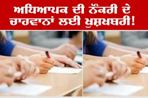 ਖੁਸ਼ਖਬਰੀ ! ਆ ਗਈ ਭਰਤੀ, ਗਰੁੱਪ ਸੀ ਟੀਜੀਟੀ ਪੰਜਾਬੀ ਅਧਿਆਪਕਾਂ ਦੀ ਭਰਤੀ ਲਈ ਸ਼ਡਿਊਲ ਜਾਰੀ