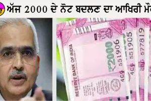 ਅੱਜ ਆਖਿਰੀ ਮੌਕਾ! ਦਿੱਲੀ-ਗਾਜ਼ੀਆਬਾਦ ਤੋਂ ਨੋਇਡਾ ’ਚ 100 ਕਰੋੜ ਜਮ੍ਹਾਂ