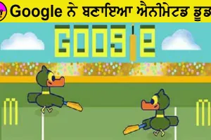ICC Cricket World Cup ਦੀ ਸ਼ੁਰੂਆਤ ’ਤੇ ਗੂਗਲ ਨੇ ਬਣਾਇਆ ਐਨੀਮੇਟਡ ਡੂਡਲ