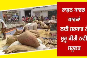 ਰਾਸ਼ਨ ਕਾਰਡ ਧਾਰਕਾਂ ਨੂੰ ਸਰਕਾਰ ਨੇ ਦਿੱਤਾ ਵੱਡਾ ਤੋਹਫ਼ਾ