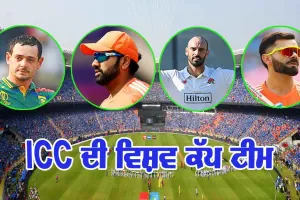 ICC ਵੱਲੋਂ ਵਿਸ਼ਵ ਕੱਪ ‘Team of the Tournament’ ਦਾ ਐਲਾਨ, ਇਹ ਭਾਰਤੀ ਖਿਡਾਰੀ ਸ਼ਾਮਲ