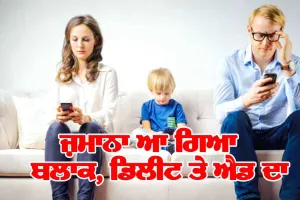 ਅਜੋਕੇ ਸਮੇਂ ਰੁੱਸਣ ਮਨਾਉਣ ਦੇ ਬਦਲੇ ਢੰਗ