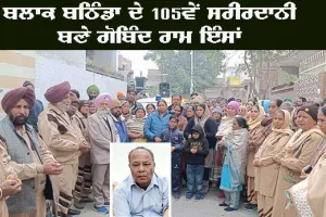 ਬਲਾਕ ਬਠਿੰਡਾ ਦੇ 105ਵੇਂ ਸਰੀਰਦਾਨੀ ਬਣੇ ਗੋਬਿੰਦ ਰਾਮ ਇੰਸਾਂ