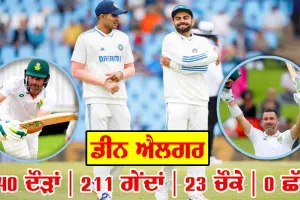 IND Vs SA 1st Test : ਦੂਜੇ ਦਿਨ ਦੀ ਖੇਡ ਸਮਾਪਤ, ਡੀਨ ਐਲਗਰ ਦਾ ਸੈਂਕੜਾ, ਦੱਖਣੀ ਅਫਰੀਕਾ ਮਜ਼ਬੂਤ ਸਥਿਤੀ ’ਚ