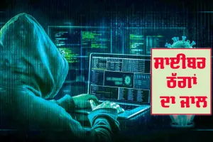 Cyber : ਸਾਈਬਰ ਠੱਗਾਂ ਦਾ ਜਾਲ