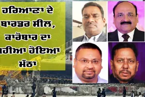 Border of Haryana : ਹਰਿਆਣਾ ਦੇ ਬਾਰਡਰ ਸੀਲ, ਕਾਰੋਬਾਰ ਦਾ ਪਹੀਆ ਹੋਇਆ ਮੱਠਾ