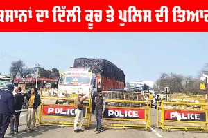 Government and Farmers | ਸਰਕਾਰ ਤੇ ਕਿਸਾਨਾਂ ਵਿਚਾਲੇ ਗੱਲਬਾਤ ਅੱਜ, ਕੀ ਨਿੱਕਲੇਗਾ ਕੋਈ ਹੱਲ…