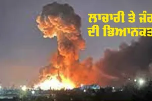 Russia Ukraine war : ਲਾਚਾਰੀ ਤੇ ਜੰਗ ਦੀ ਭਿਆਨਕਤਾ