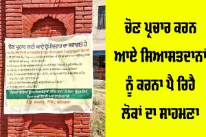 ‘ਵੋਟ ਲੈਣ ਲਈ ਪਹਿਲਾਂ ਸਾਡੇ ਸੁਆਲਾਂ ਦੇ ਜਵਾਬ ਦਿਓ’