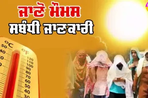 Weather Update: ਦੂਜੇ ਪੜਾਅ ਦੀ ਵੋਟਿੰਗ ਵਾਲੇ ਦਿਨ ਤੂਫਾਨ ਤੇ ਮੀਂਹ ਦਾ ਅਲਰਟ, 19 ਜ਼ਿਲ੍ਹਿਆਂ ’ਚ ਛਾਏ ਰਹਿਣਗੇ ਬੱਦਲ
