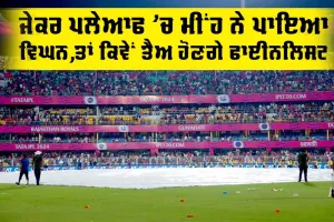IPL Final: ਜੇਕਰ ਪਲੇਆਫ ’ਚ ਵੀ ਮੀਂਹ ਨੇ ਪਾਇਆ ਵਿਘਨ, ਤਾਂ ਫਿਰ ਕਿਵੇਂ ਤੈਅ ਕੀਤੇ ਜਾਣਗੇ ਫਾਈਨਲਿਸਟ? ਜਾਣੋ